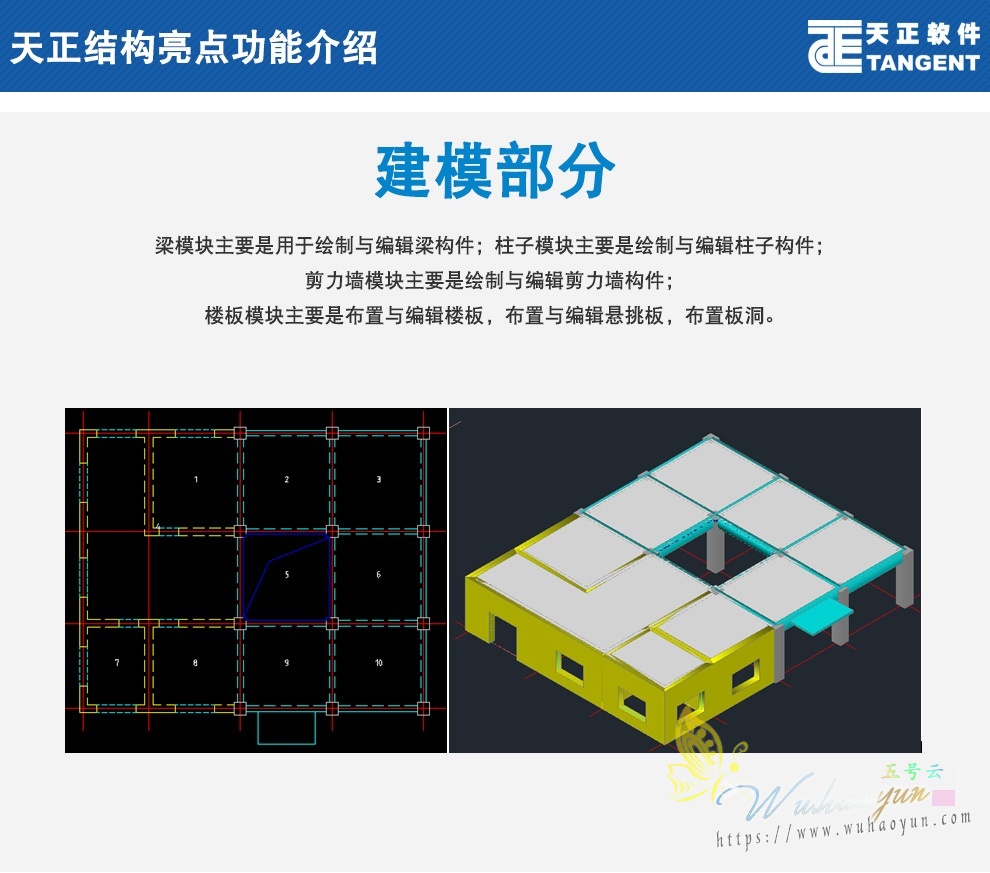 天正结构5.0-破解版-支持CAD2019