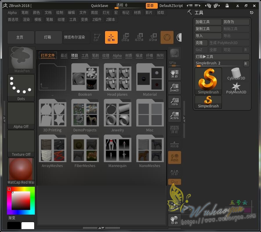 ZBrush 2018中文版【ZBrush2018破解版】中文破解版
