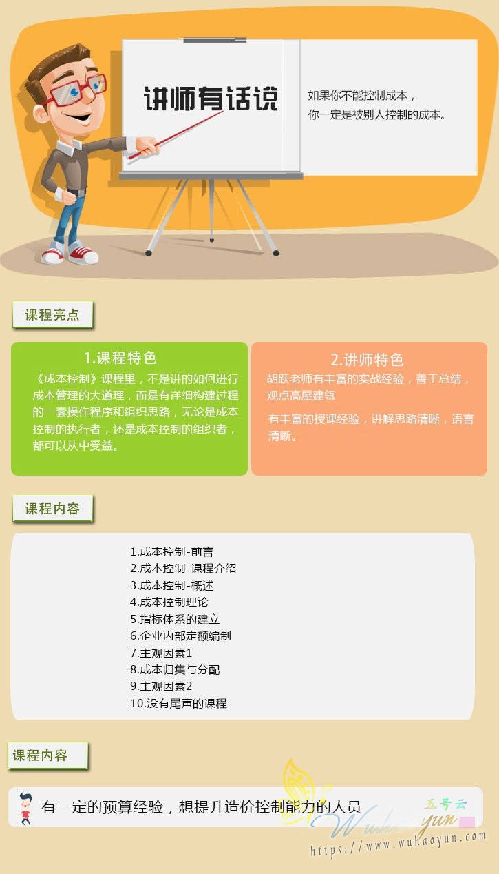 广联达教程-探秘成本控制