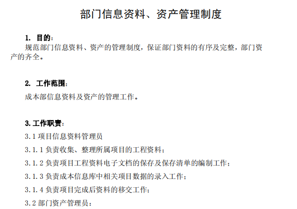 知名集团成本管理文件(全套干货) 知名集团成本管理文件(全套干货)