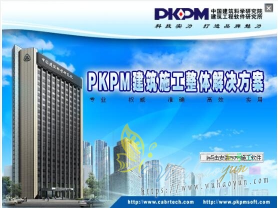 PKPM2016结构设计软件【PKPM2016 v3.1.6】破解版