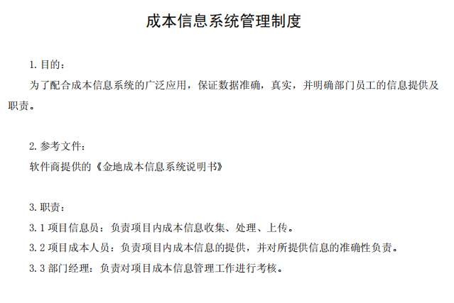 知名集团成本管理文件(全套干货) 知名集团成本管理文件(全套干货)