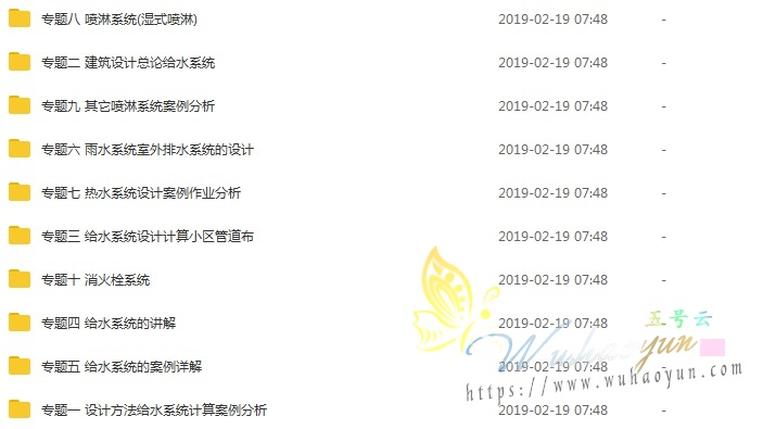 给排水专题设计视频74节课版