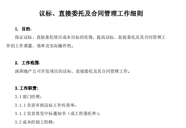 知名集团成本管理文件(全套干货) 知名集团成本管理文件(全套干货)