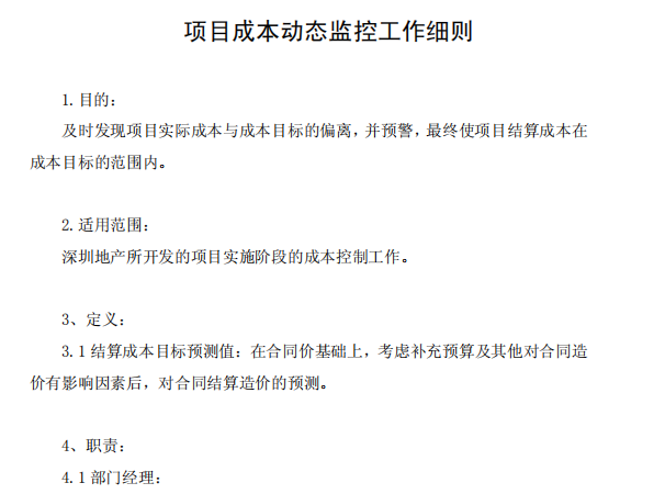 知名集团成本管理文件(全套干货) 知名集团成本管理文件(全套干货)
