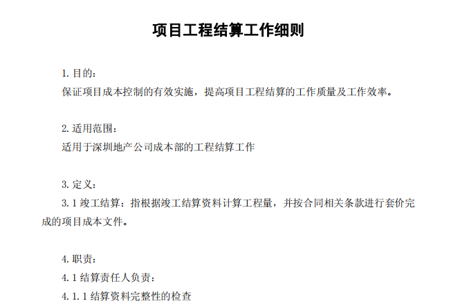知名集团成本管理文件(全套干货) 知名集团成本管理文件(全套干货)
