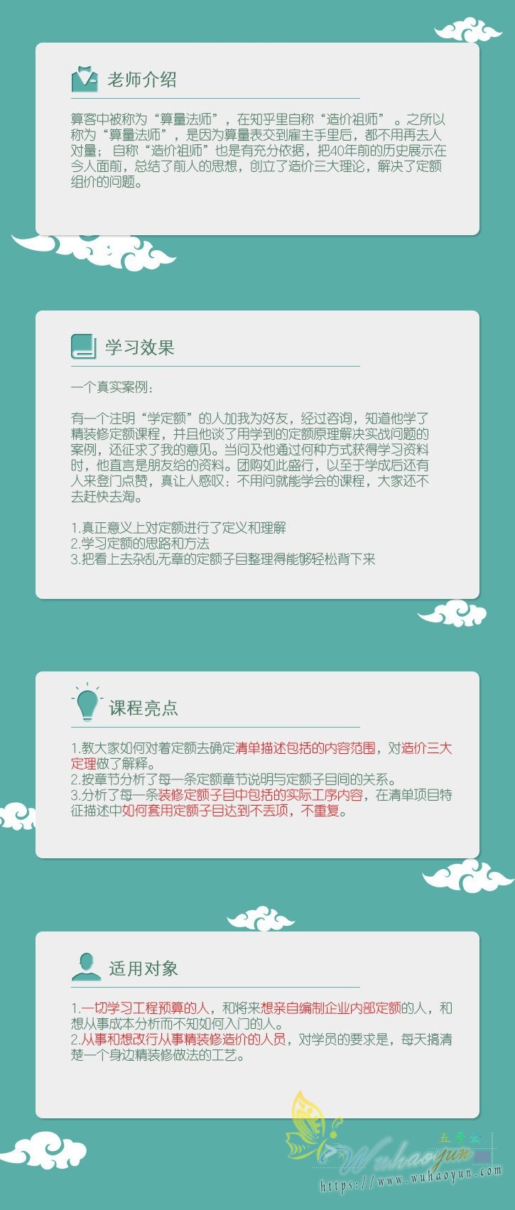 学定额-装饰装修定额