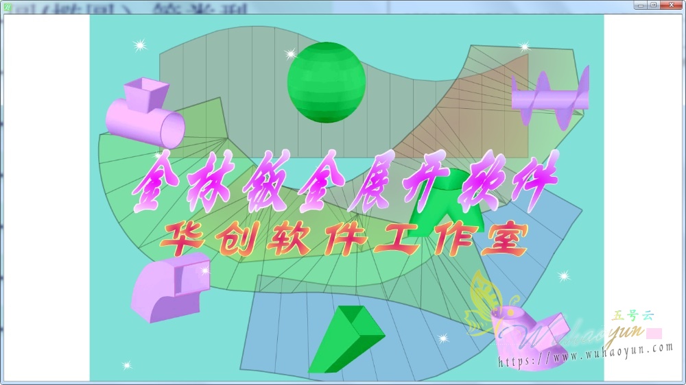 金林钣金展开软件 金林钣金展开软件