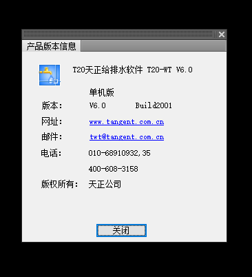 天正给排水T20 V6.0(最新) 天正给排水T20 V6.0(最新)