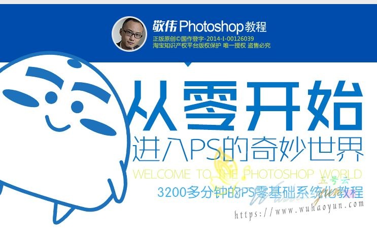 PS零基础视频教程_敬伟PS教程 最新版
