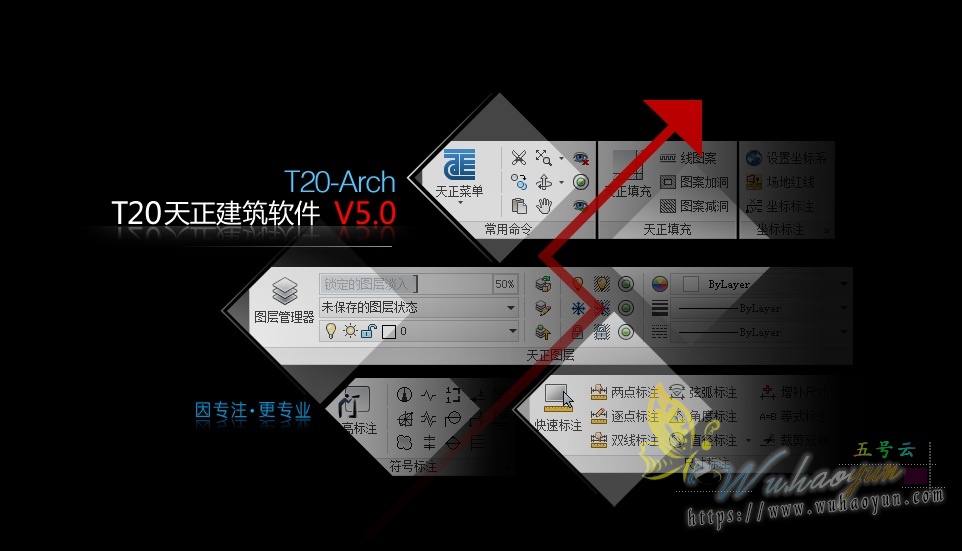 天正建筑T20 5.0最新版