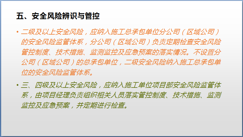 建築施工安全風險分級管控與隱患排查治理