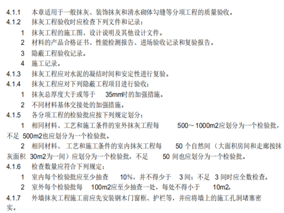 抹 灰 工 程