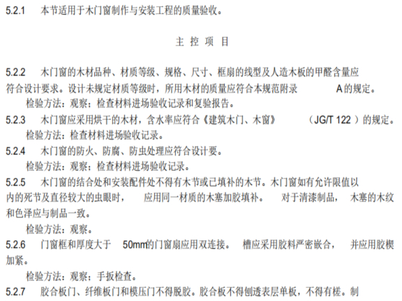 木门窗制作与安装工程