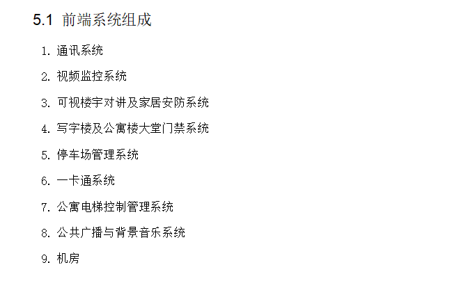 前端系统组成部分