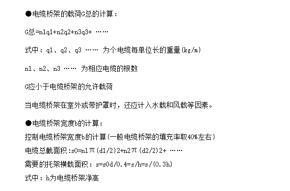 桥架相关计算公式