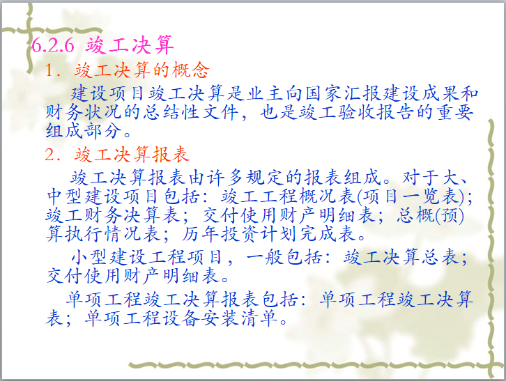 竣工决算