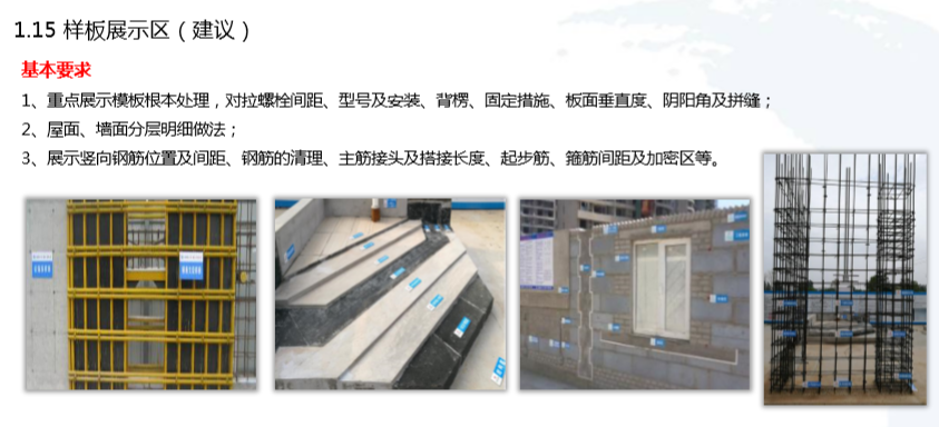 知名企业施工现场CI形象标准化图册(图文)-样板展示区 知名企业施工现场CI形象标准化图册(图文)-样板展示区