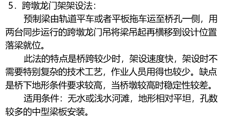 桥梁上部结构装配式施工工法及解析-吊装方法 桥梁上部结构装配式施工工法及解析-吊装方法