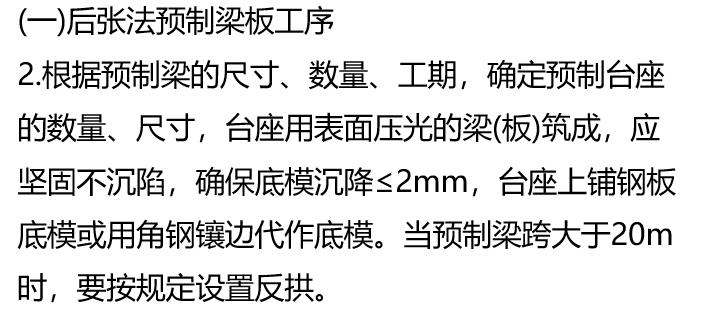 桥梁上部结构装配式施工工法及解析-后张法预制梁板 桥梁上部结构装配式施工工法及解析-后张法预制梁板