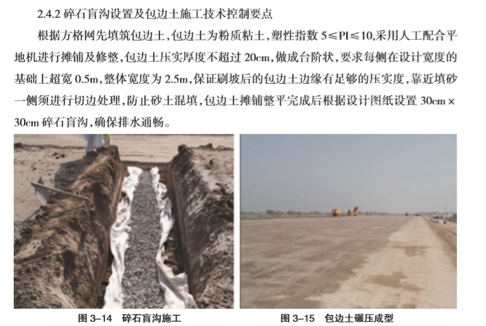 极高温气候路基、路面工程关键施工技术-碎石盲沟设置及包边土施工技术控制要点 极高温气候路基、路面工程关键施工技术-碎石盲沟设置及包边土施工技术控制要点