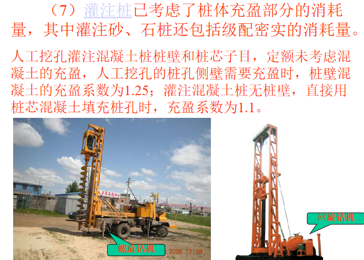 地基处理与防护工程定额及工程量计算PPT-05 人工挖孔灌注混凝土桩 地基处理与防护工程定额及工程量计算PPT-05 人工挖孔灌注混凝土桩