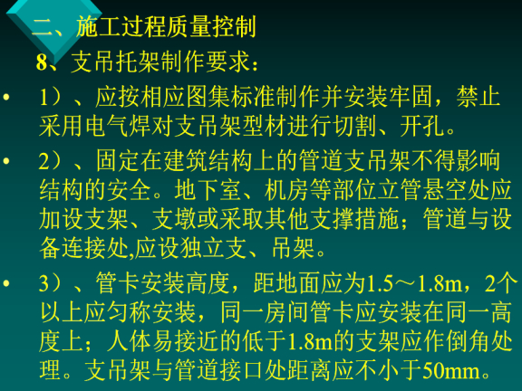 建筑给排水及采暖工程质量要求-支吊托架制作要求 建筑给排水及采暖工程质量要求-支吊托架制作要求