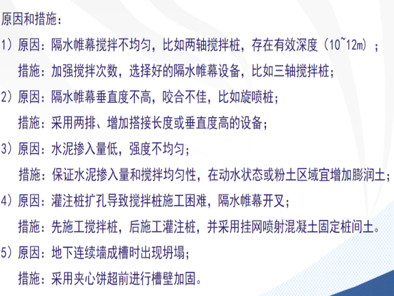 建筑工程基坑风险及质量控制措施-侧壁渗漏、流砂、管涌 建筑工程基坑风险及质量控制措施-侧壁渗漏、流砂、管涌