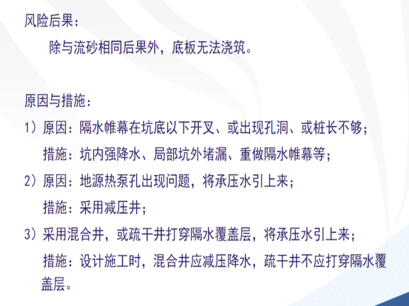 建筑工程基坑风险及质量控制措施-坑底流砂、管涌 建筑工程基坑风险及质量控制措施-坑底流砂、管涌