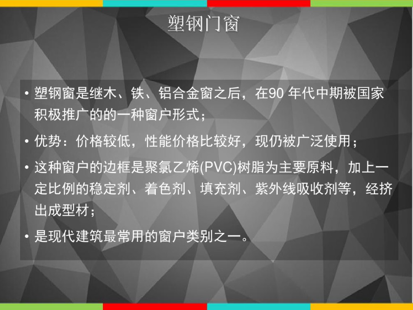 门窗工程预算(门窗工程课件)-塑钢门窗 门窗工程预算(门窗工程课件)-塑钢门窗