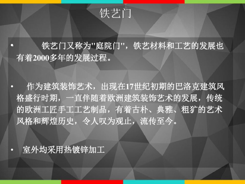 门窗工程预算(门窗工程课件)-铁艺门 门窗工程预算(门窗工程课件)-铁艺门