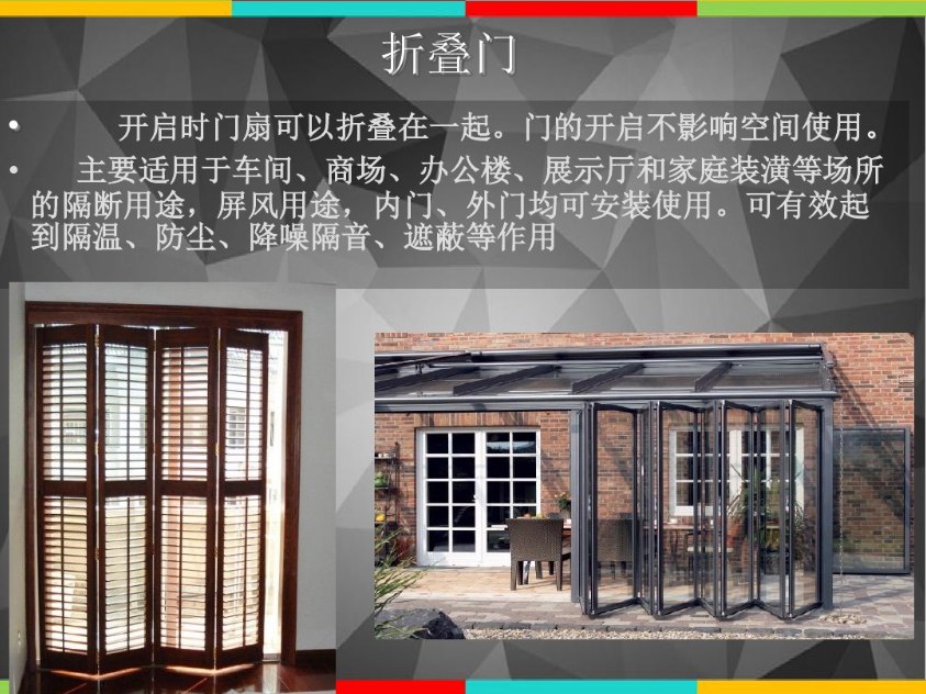 门窗工程预算(门窗工程课件)-折叠门 门窗工程预算(门窗工程课件)-折叠门