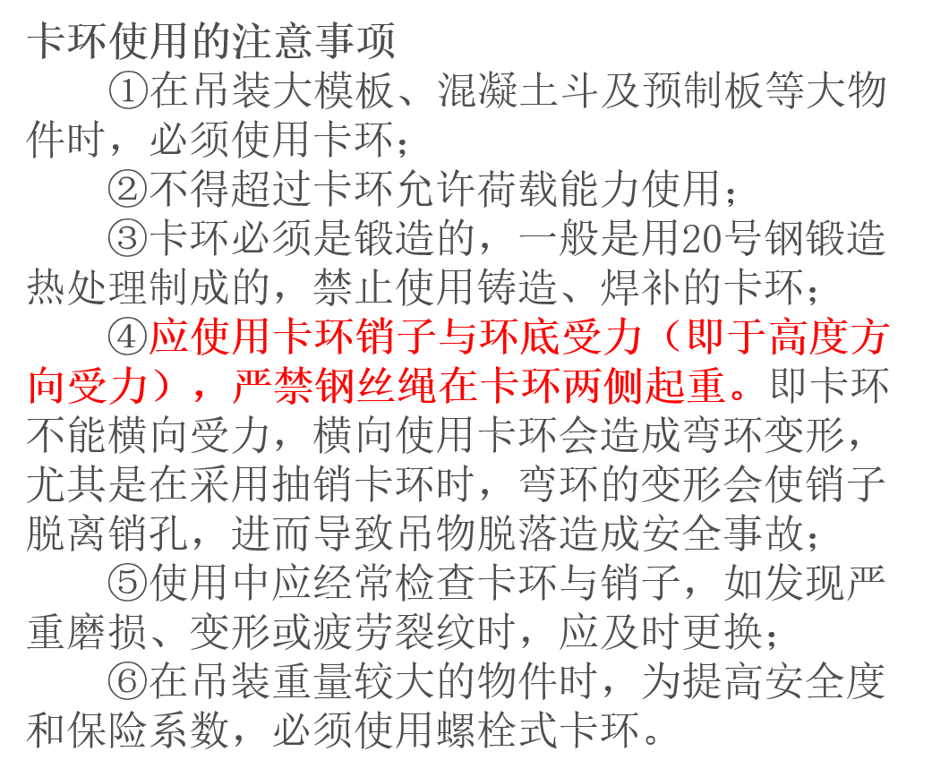 铁路桥涵施工安全技术培训(72页)-卡环使用的注意事项 铁路桥涵施工安全技术培训(72页)-卡环使用的注意事项