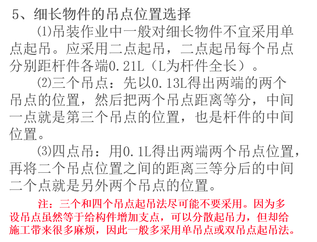 铁路桥涵施工安全技术培训(72页)-细长物件的吊点位置选择 铁路桥涵施工安全技术培训(72页)-细长物件的吊点位置选择