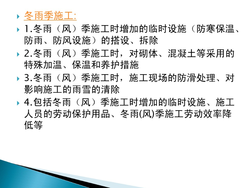 清单计价模式-工程造价的组成-安全文明施工 清单计价模式-工程造价的组成-安全文明施工