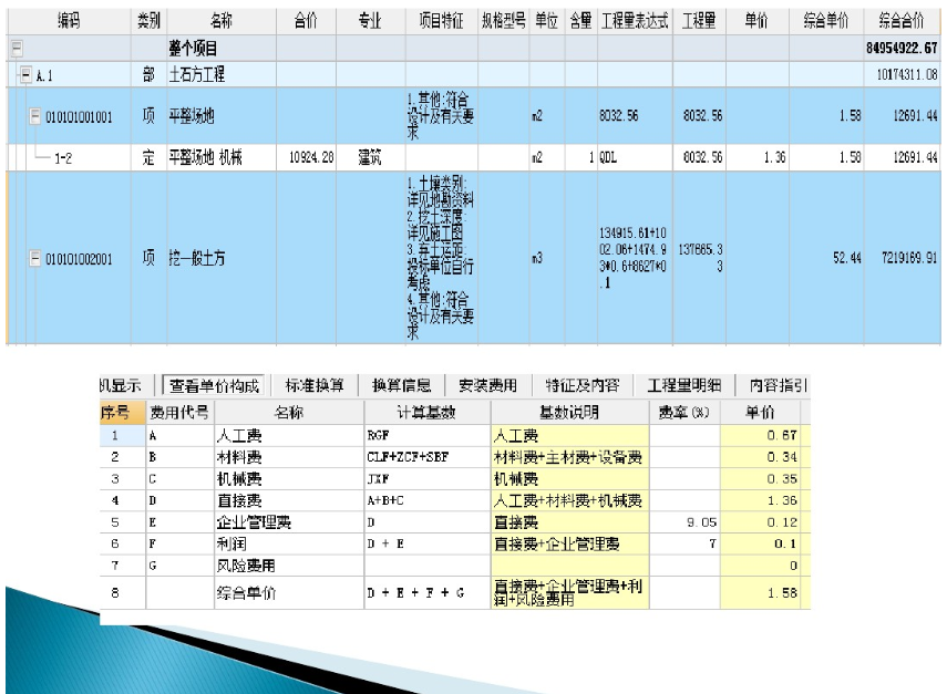 清单计价模式-工程造价的组成-软件示例 清单计价模式-工程造价的组成-软件示例