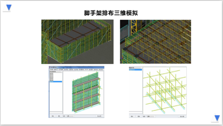 基于BIM技术的项目精细化管理案例(53页)-脚手架排布三维模拟 基于BIM技术的项目精细化管理案例(53页)-脚手架排布三维模拟