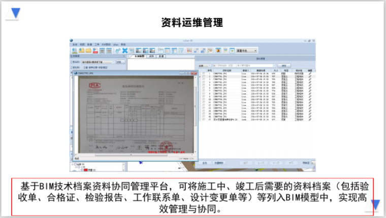 基于BIM技术的项目精细化管理案例(53页)-资料运维管理 基于BIM技术的项目精细化管理案例(53页)-资料运维管理