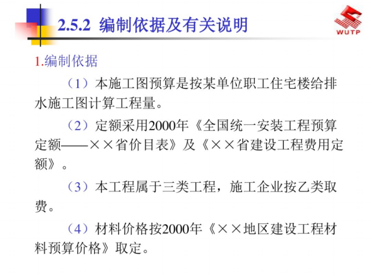 室内给排水工程施工图预算编制实例_6 室内给排水工程施工图预算编制实例_6